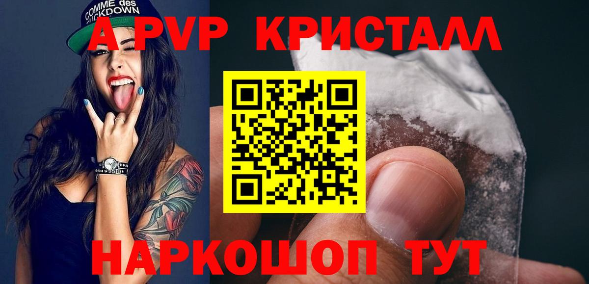 A PVP  Вход с VPN  Тамбов  APVP VHQ  как найти   А ПВП Crystall 