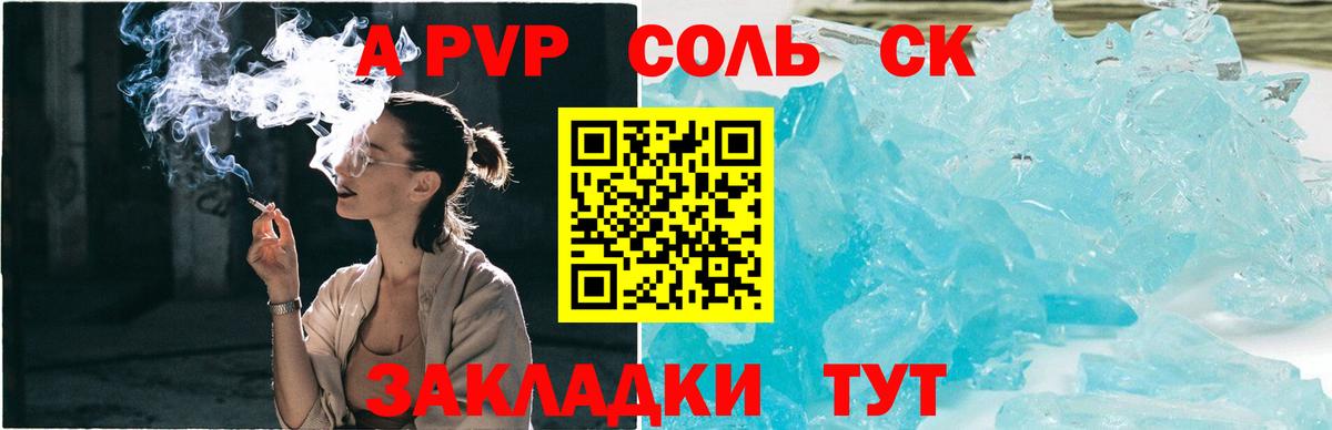 APVP крисы CK Тамбов