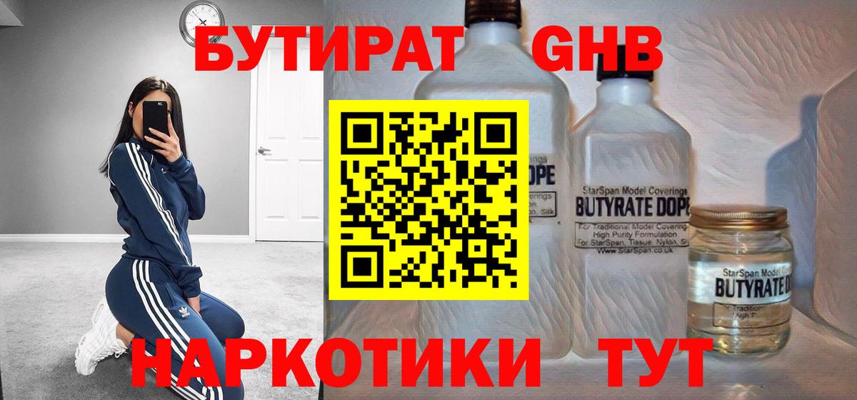 БУТИРАТ жидкий экстази Тамбов