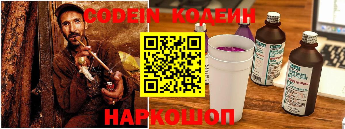 Тамбов  Codein напиток Lean (лин)  Вход с VPN 
