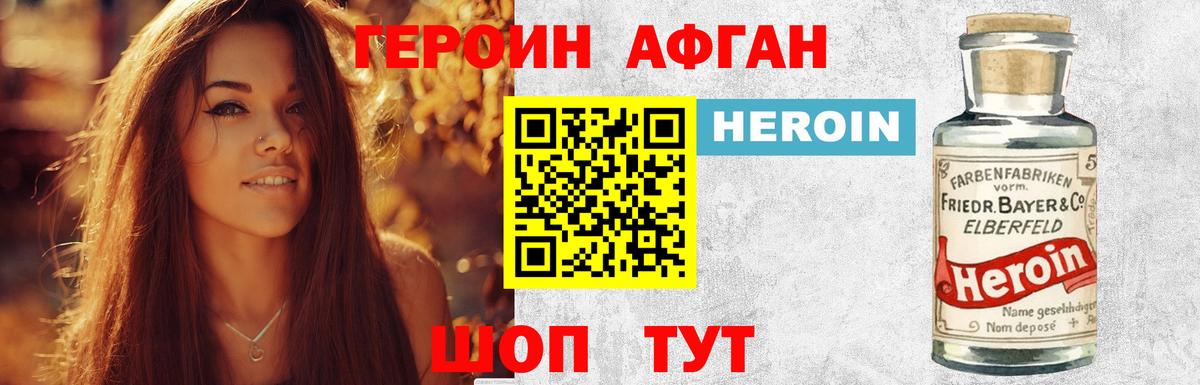 ГЕРОИН герыч Тамбов