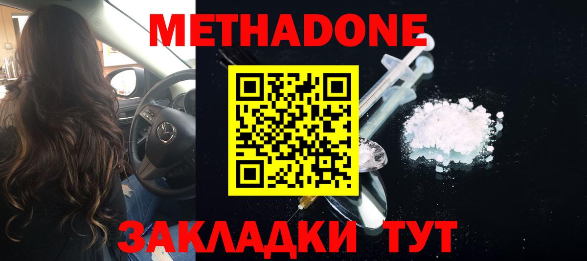Метадон мёд Тамбов